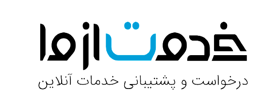 داستان لوگو خدمت از ما