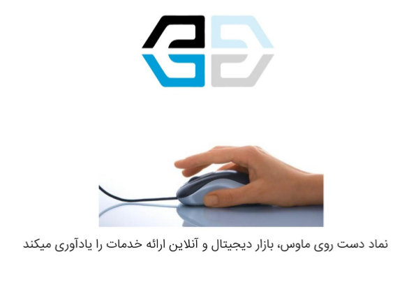 داستان لوگو خدمت از ما